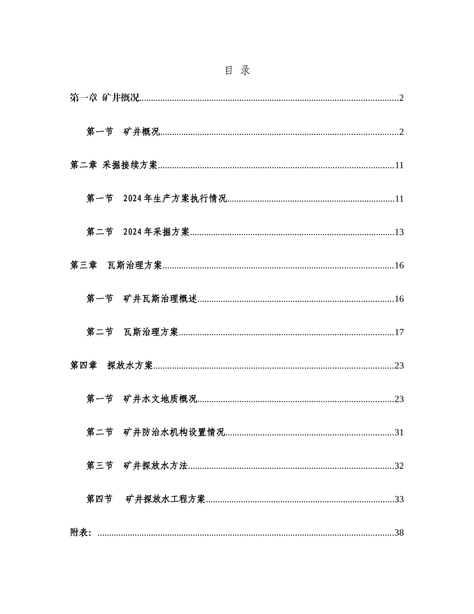 某煤矿三项工作计划概述_第3页