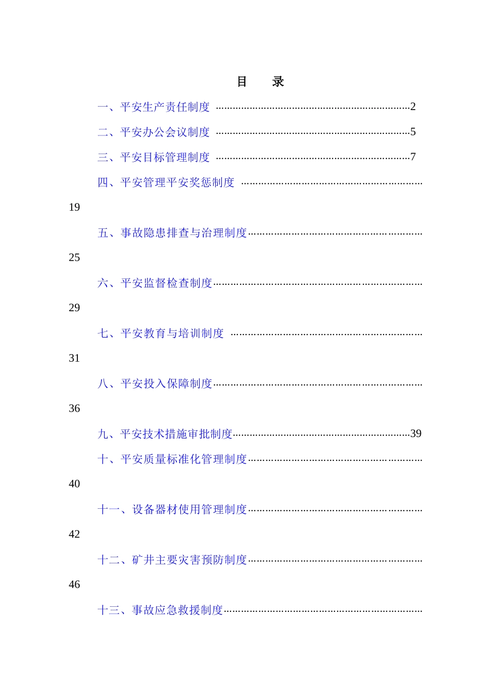 某煤矿安全目标管理制度培训课程_第2页