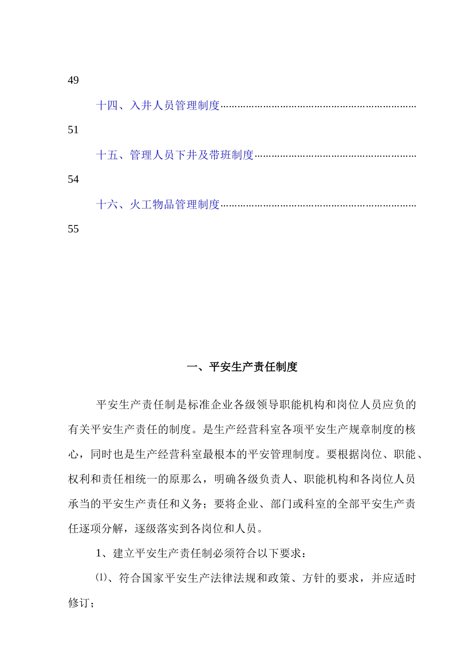 某煤矿安全目标管理制度培训课程_第3页