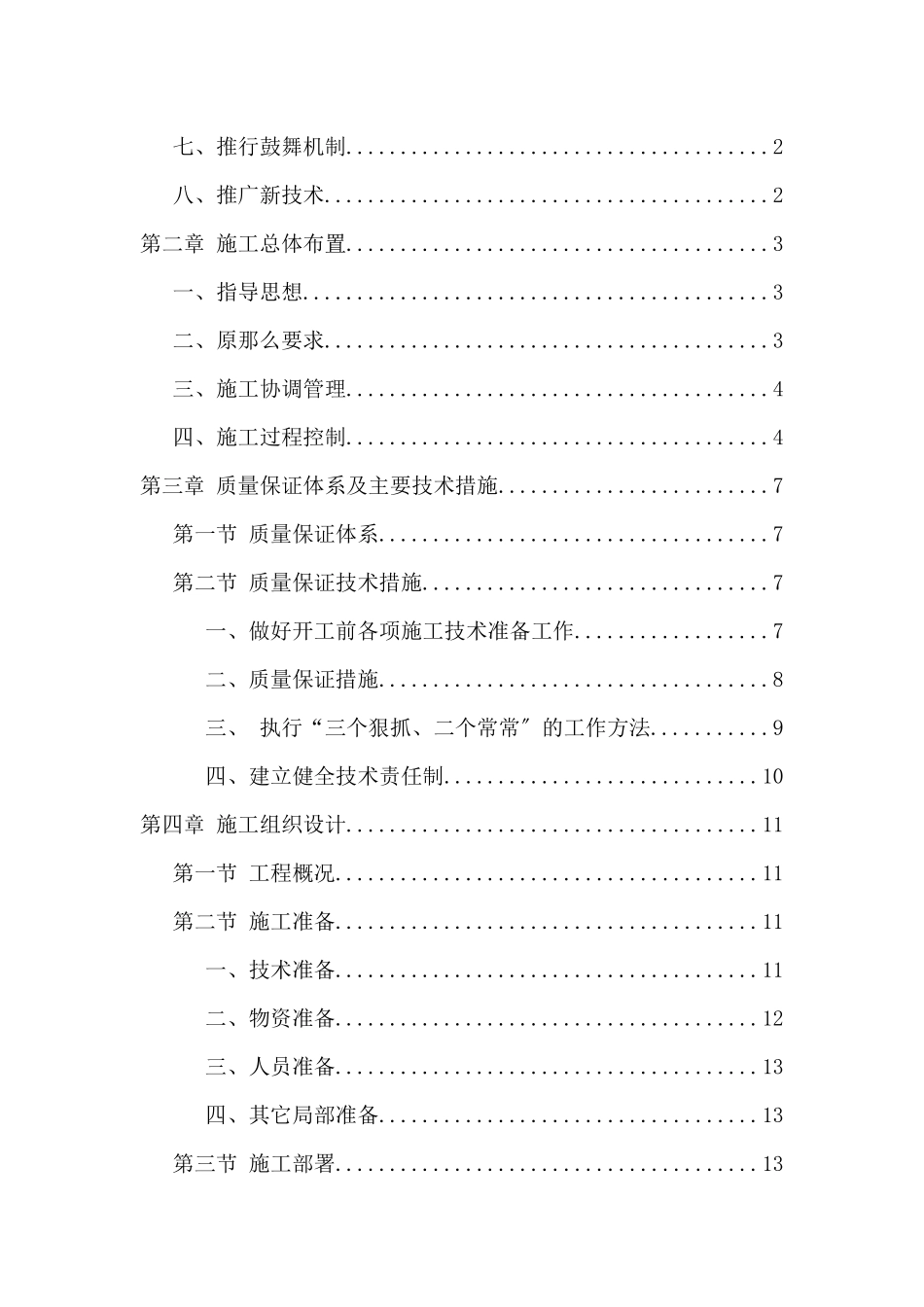 某煤业主排水管路安装施工组织设计_第2页