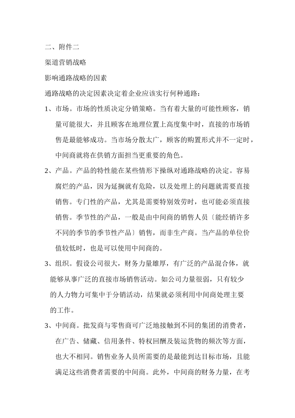 某渠道运作管理部经理述职报告_第2页