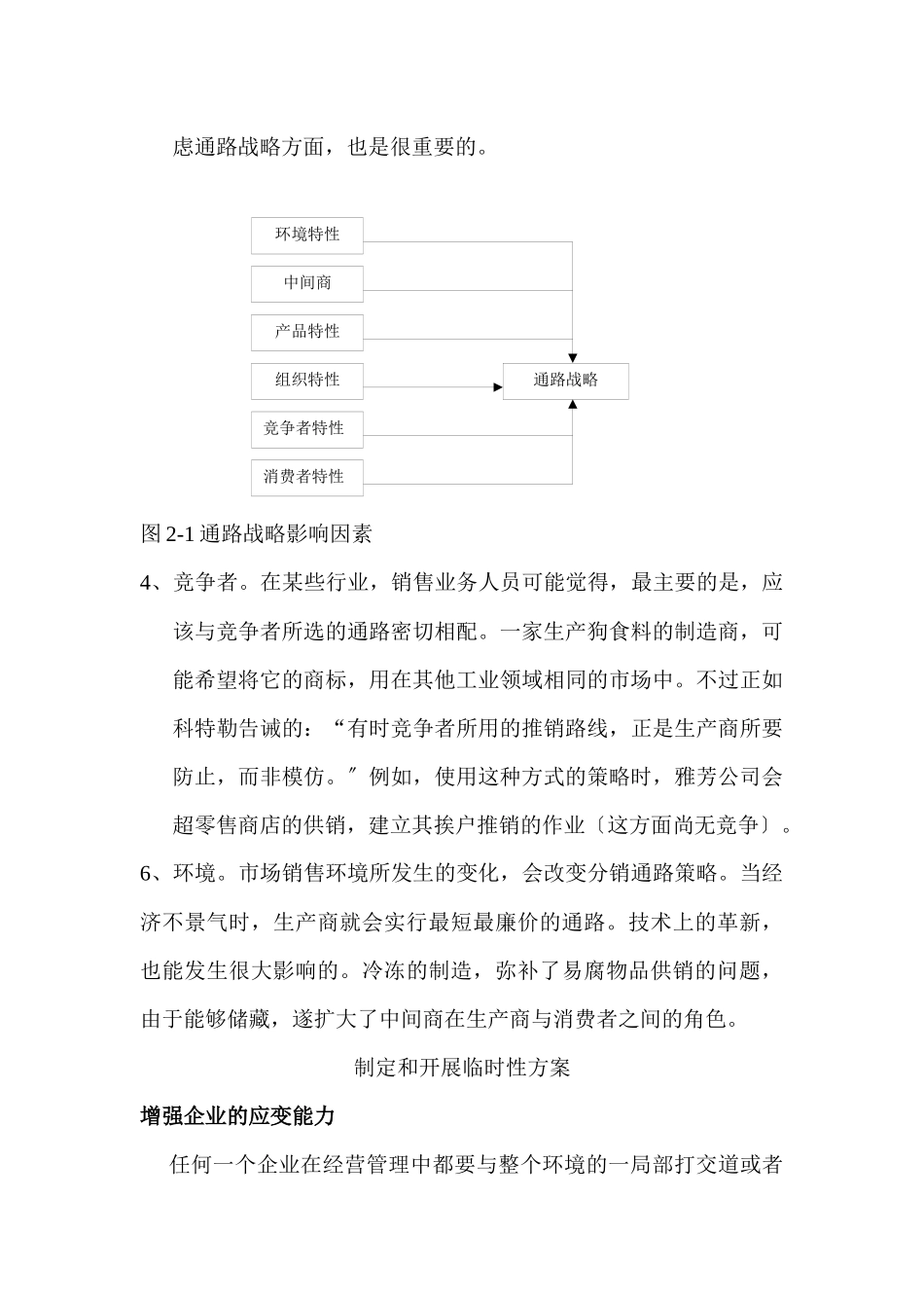 某渠道运作管理部经理述职报告_第3页
