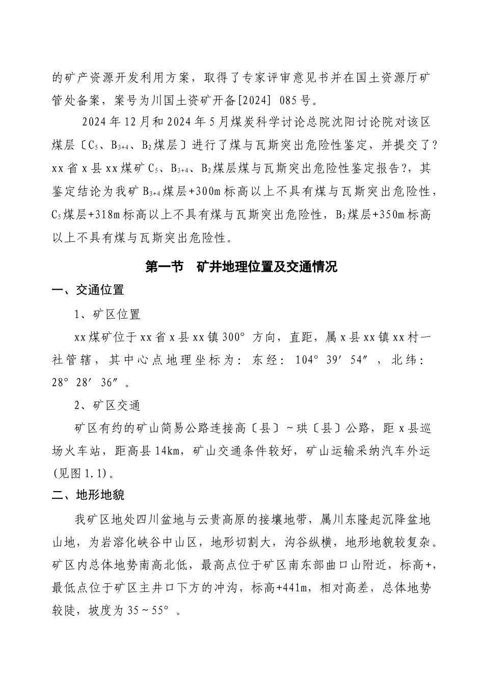 某煤矿工程施工组织设计_第2页