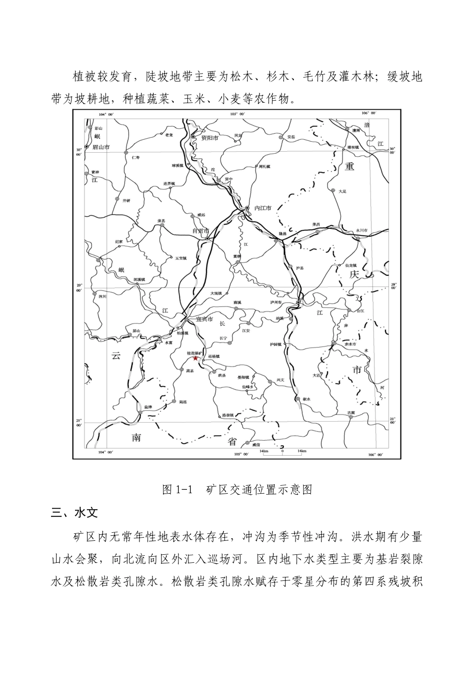 某煤矿工程施工组织设计_第3页