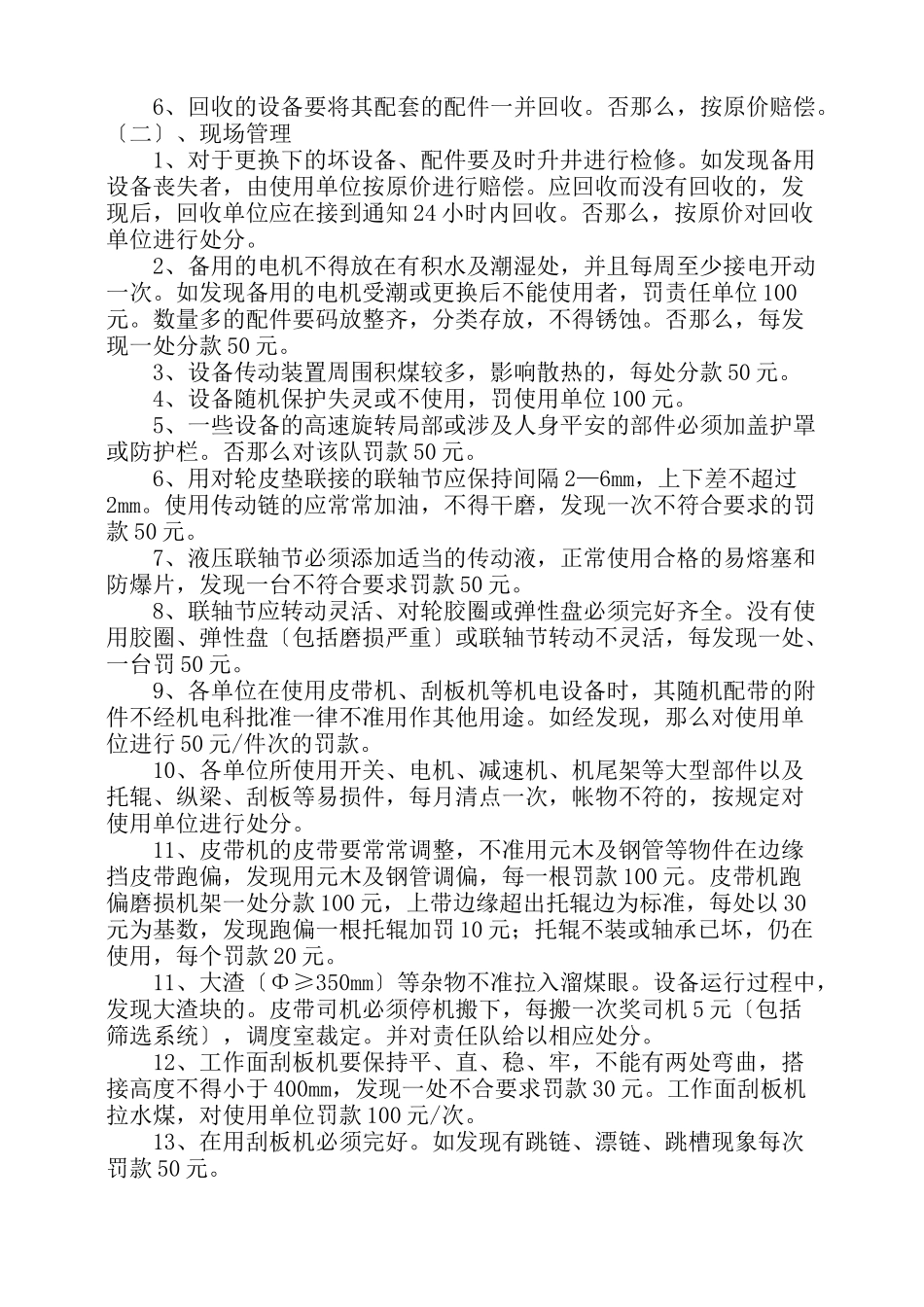 某煤业有限公司机电部机电管理制度汇编_第2页