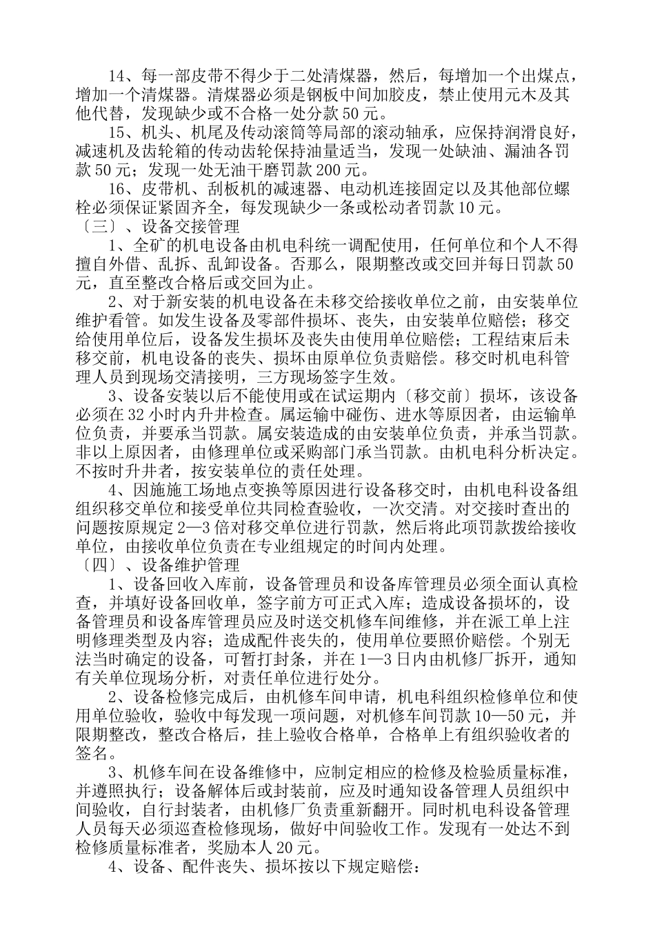 某煤业有限公司机电部机电管理制度汇编_第3页