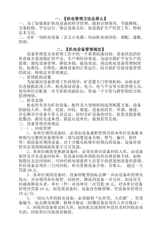 某煤业有限公司机电部机电管理制度汇编