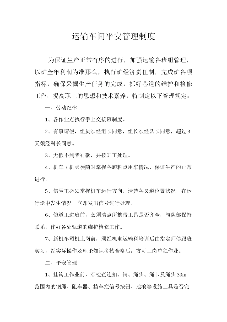 某煤矿运输车间安全管理制度汇编_第2页