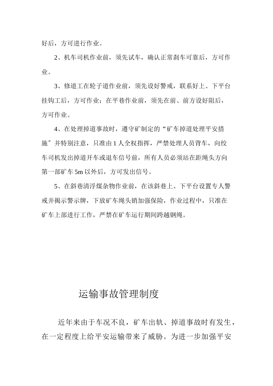 某煤矿运输车间安全管理制度汇编_第3页