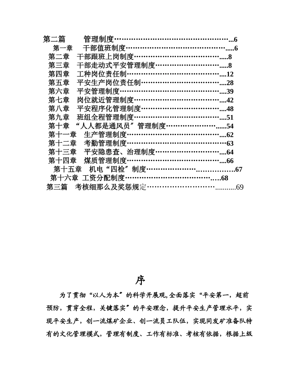 某煤矿集团管理制度汇编_第2页