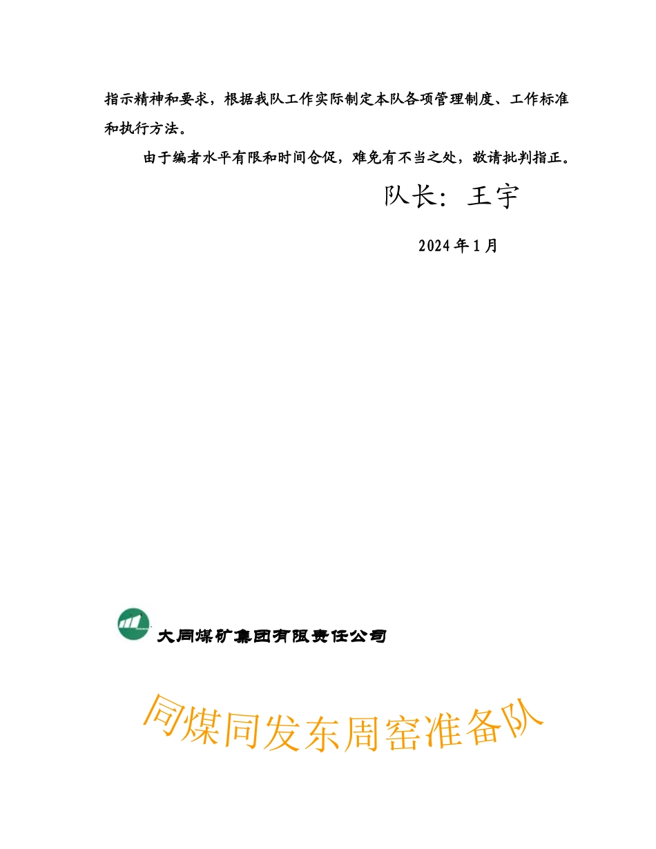 某煤矿集团管理制度汇编_第3页