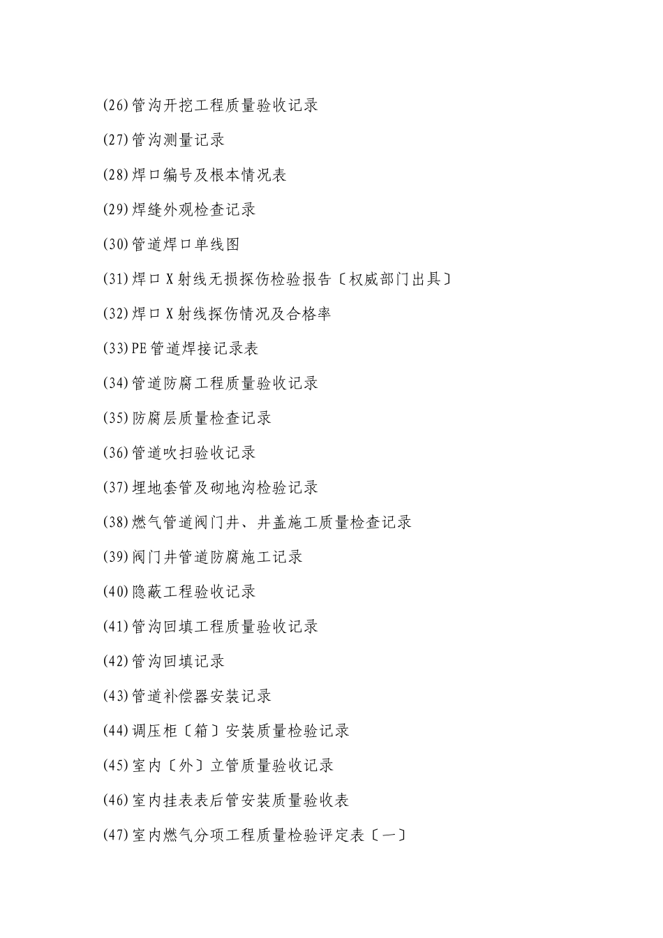 某燃气有限公司燃气工程竣工资料管理办法_第3页