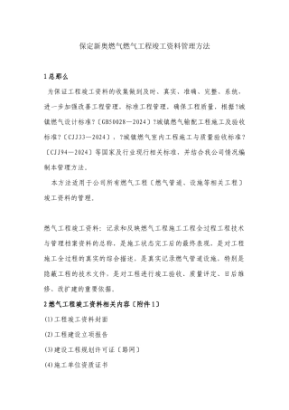 某燃气有限公司燃气工程竣工资料管理办法