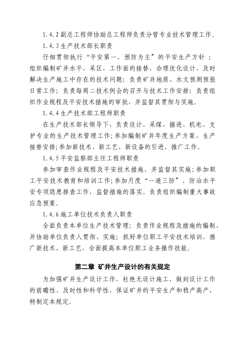 某煤矿生产技术管理有关规定_第3页