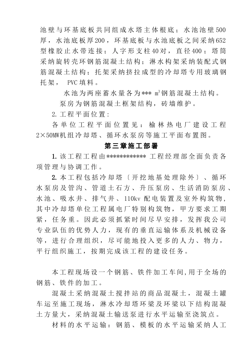 某热电厂机组建筑工程施工组织设计_第3页