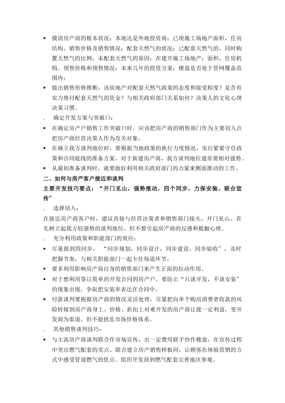 某燃气控股公司分类客户销售开发要点_第2页