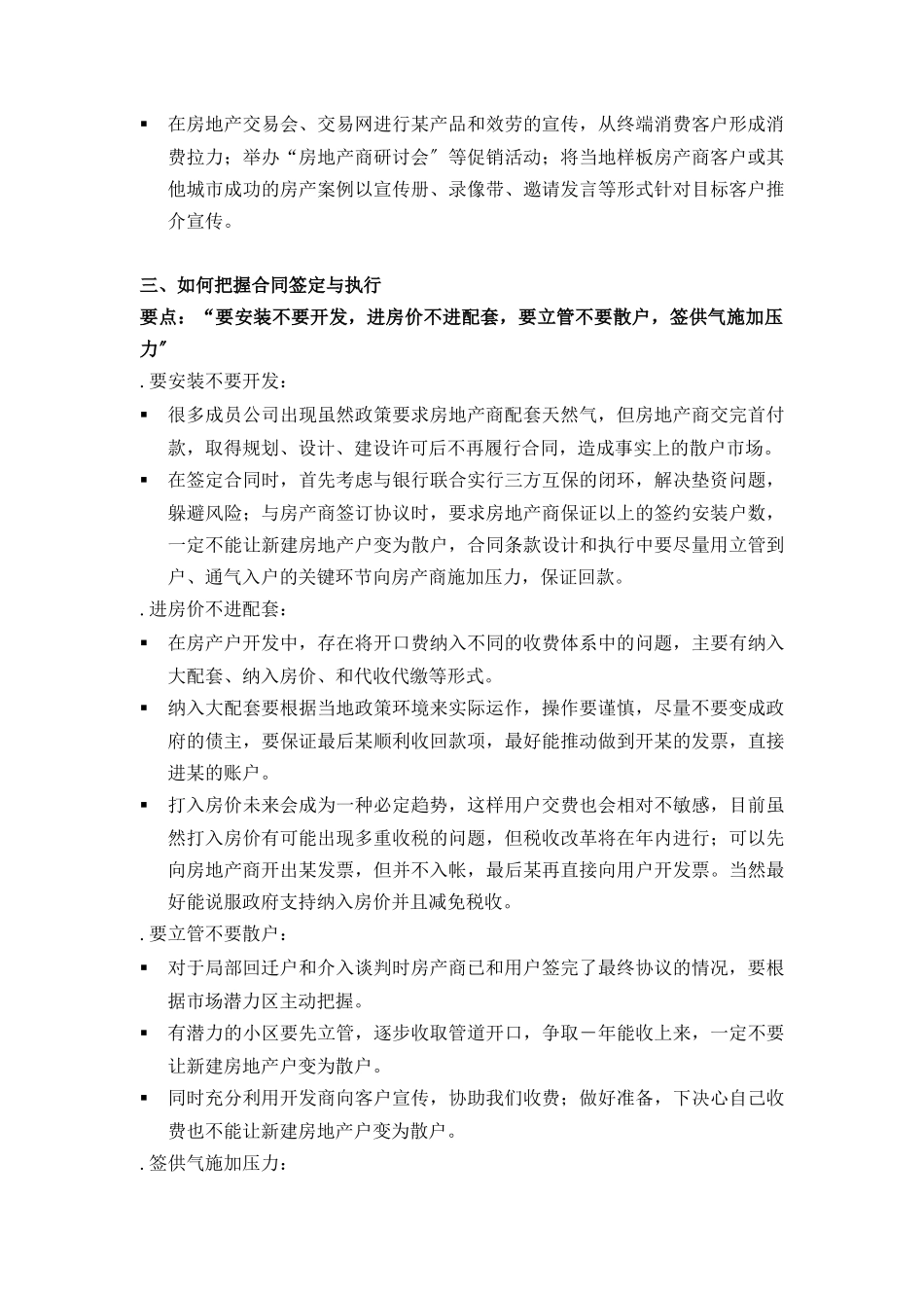 某燃气控股公司分类客户销售开发要点_第3页