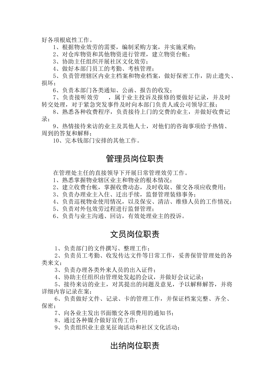 某物业公司内部管理制度汇编_第3页