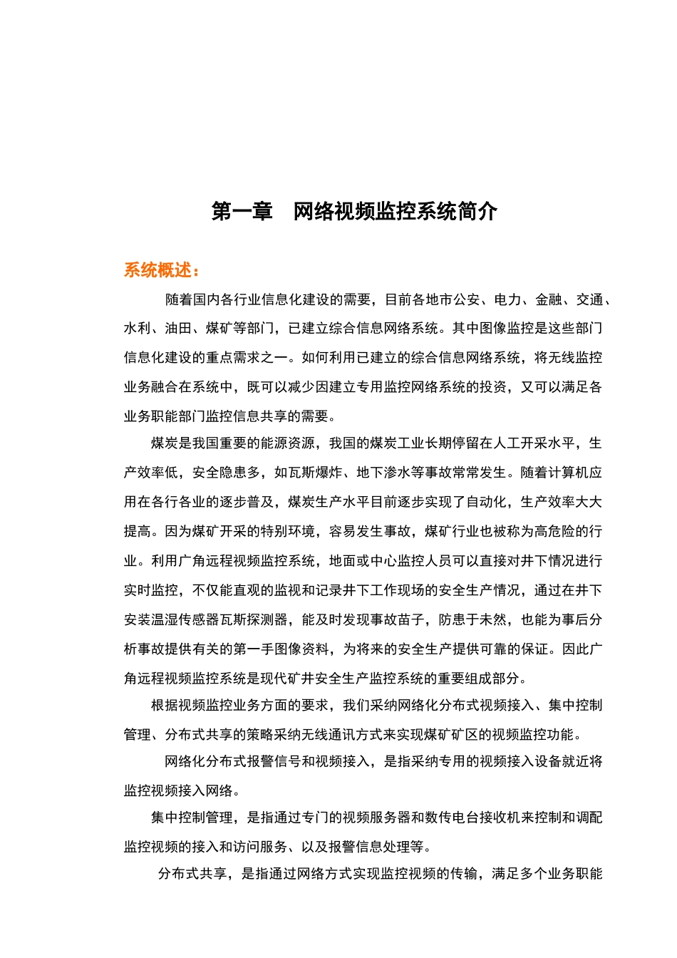 某煤矿无线网络监控系统方案_第3页