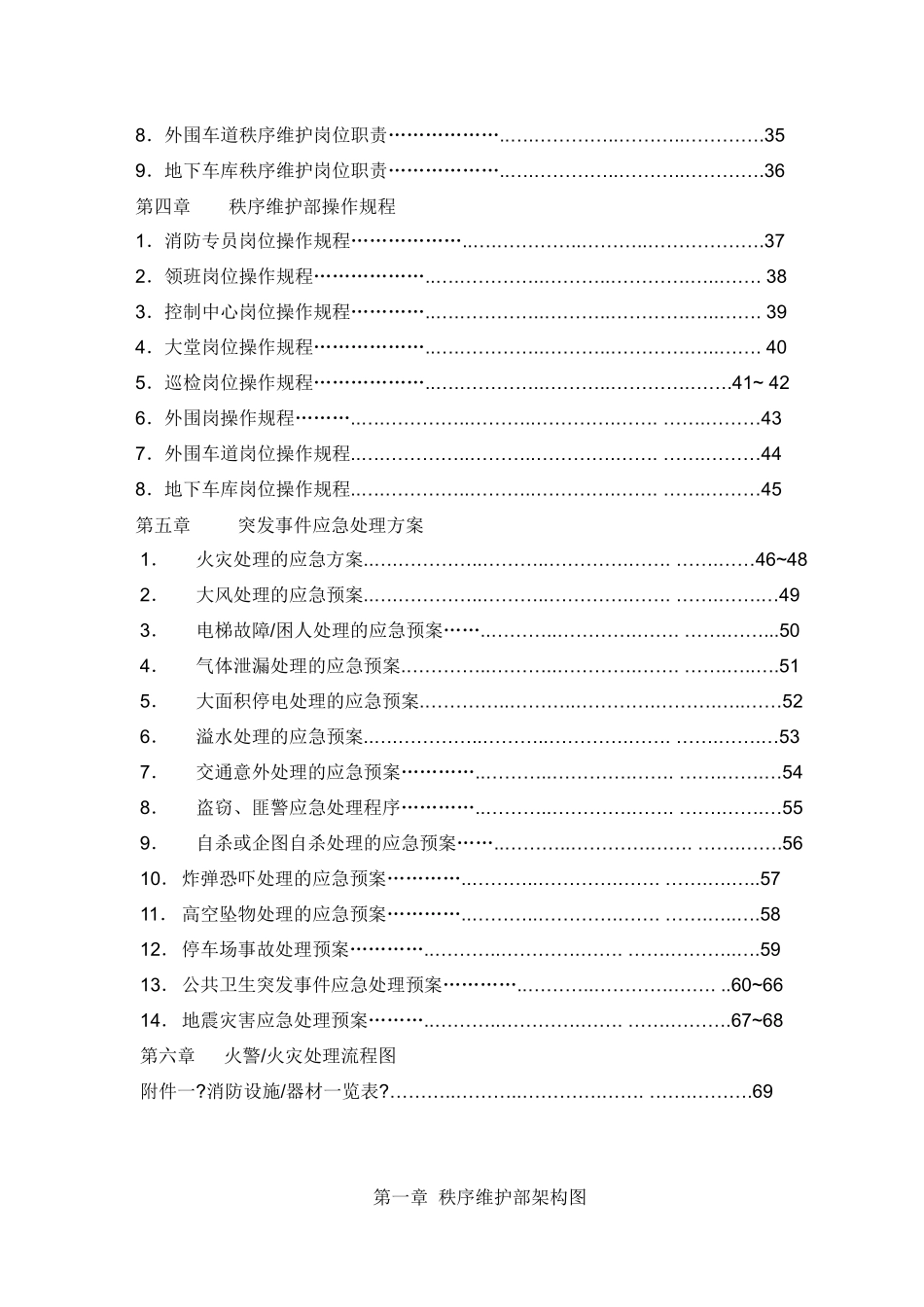 某物业公司秩序维护部操作手册_第3页