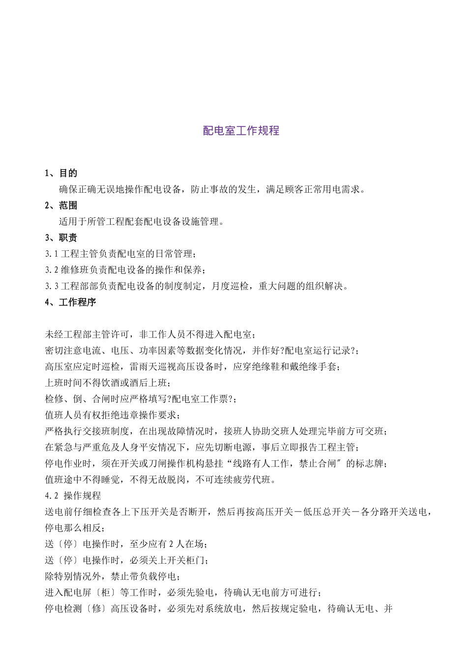 某物业管理中心管理规程_第2页