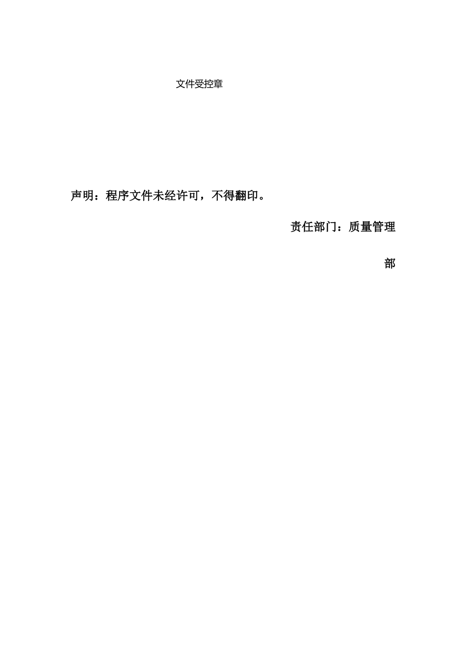 某物业公司内部管理文件汇总_第2页