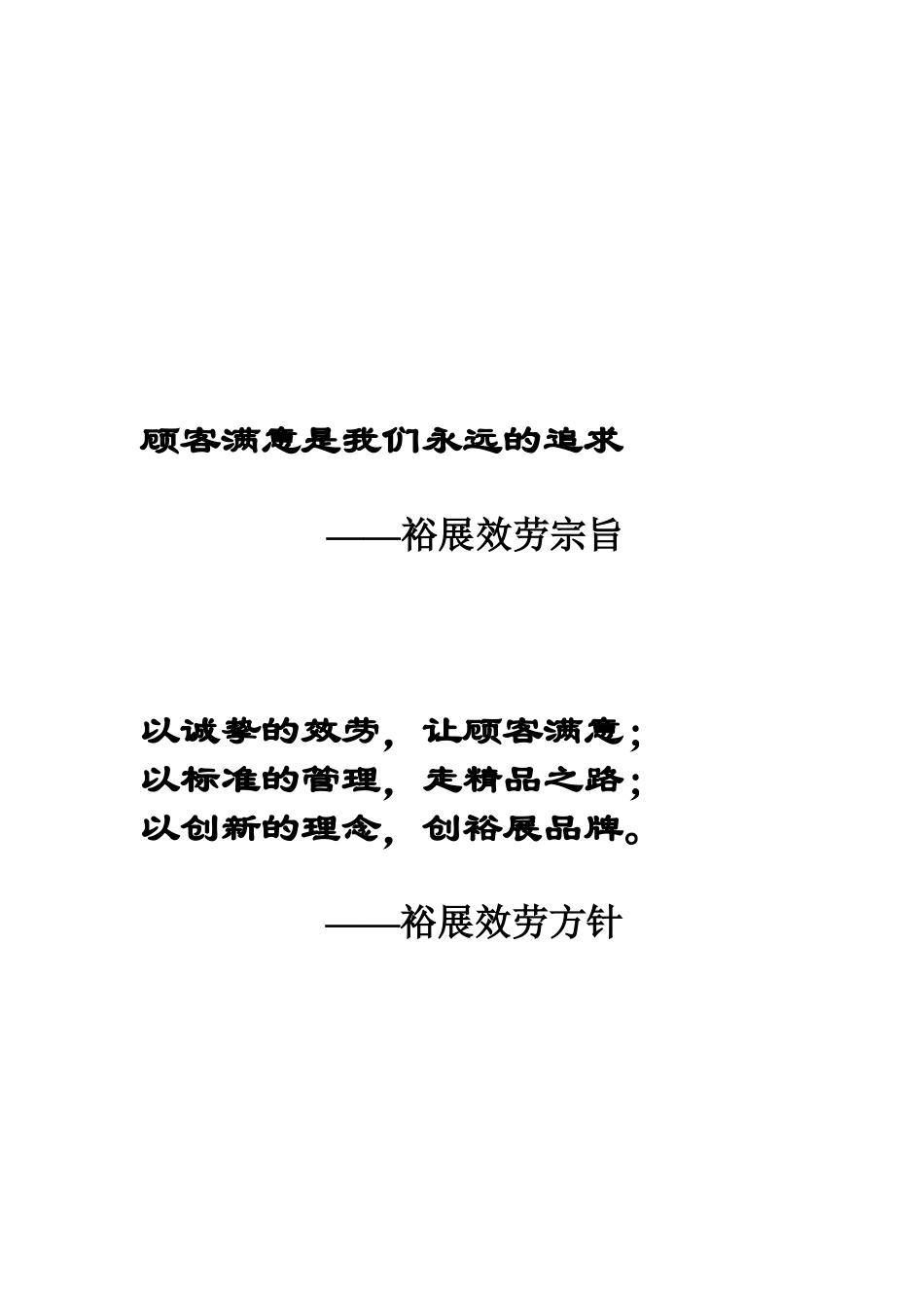 某物业公司某项目管理中心保安部量化管理手册_第2页