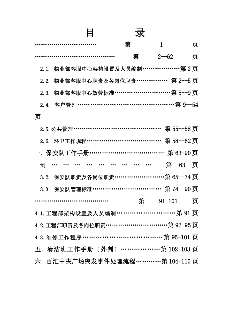 某物业管理工作大纲_第2页