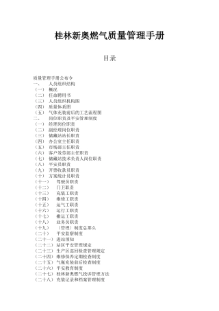 某燃气有限公司质量管理手册