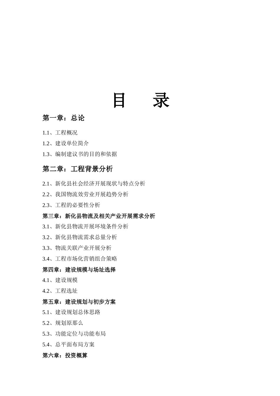 某物流产业园项目建议书_第2页