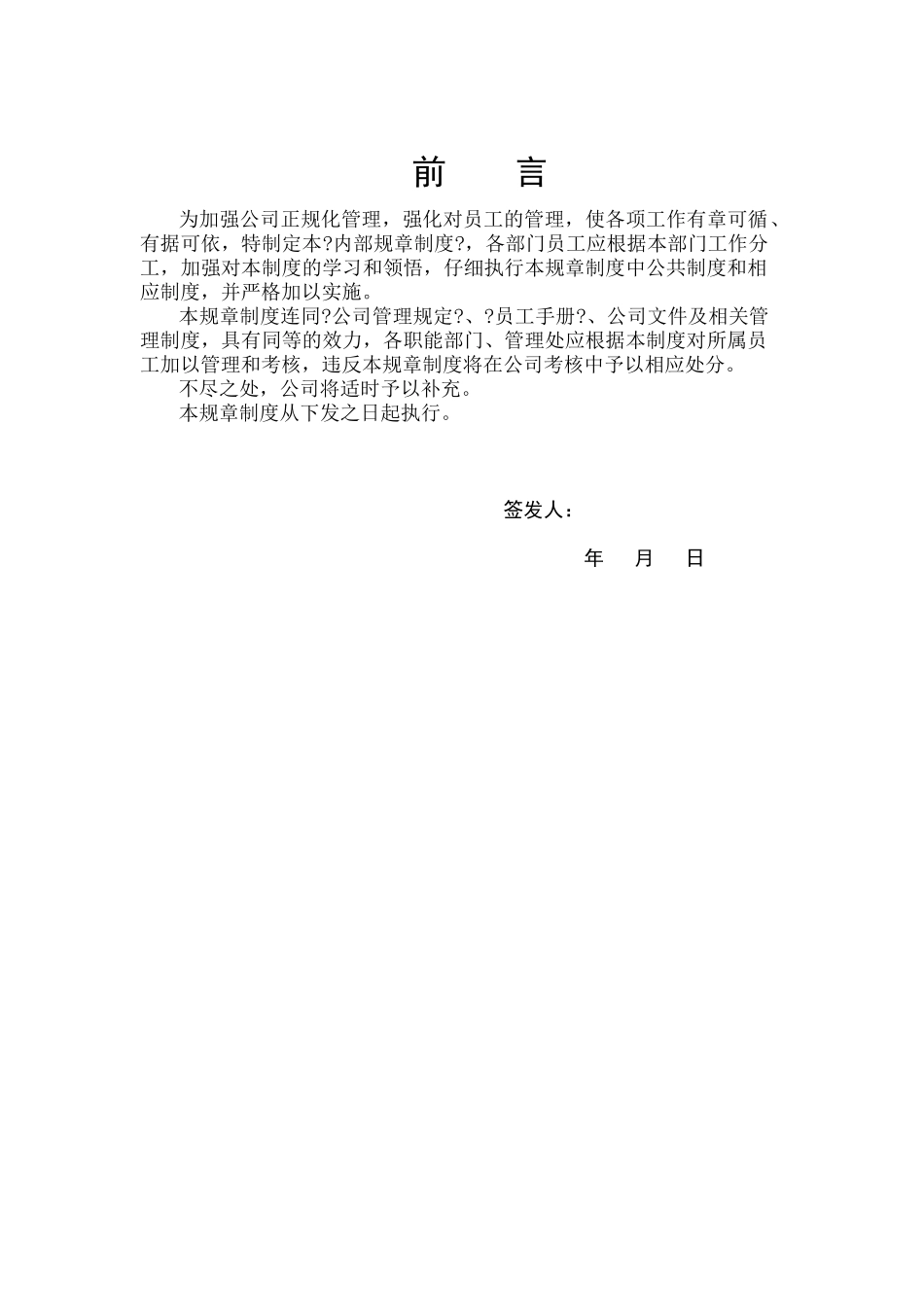 某物业公司内部管理制度2_第1页