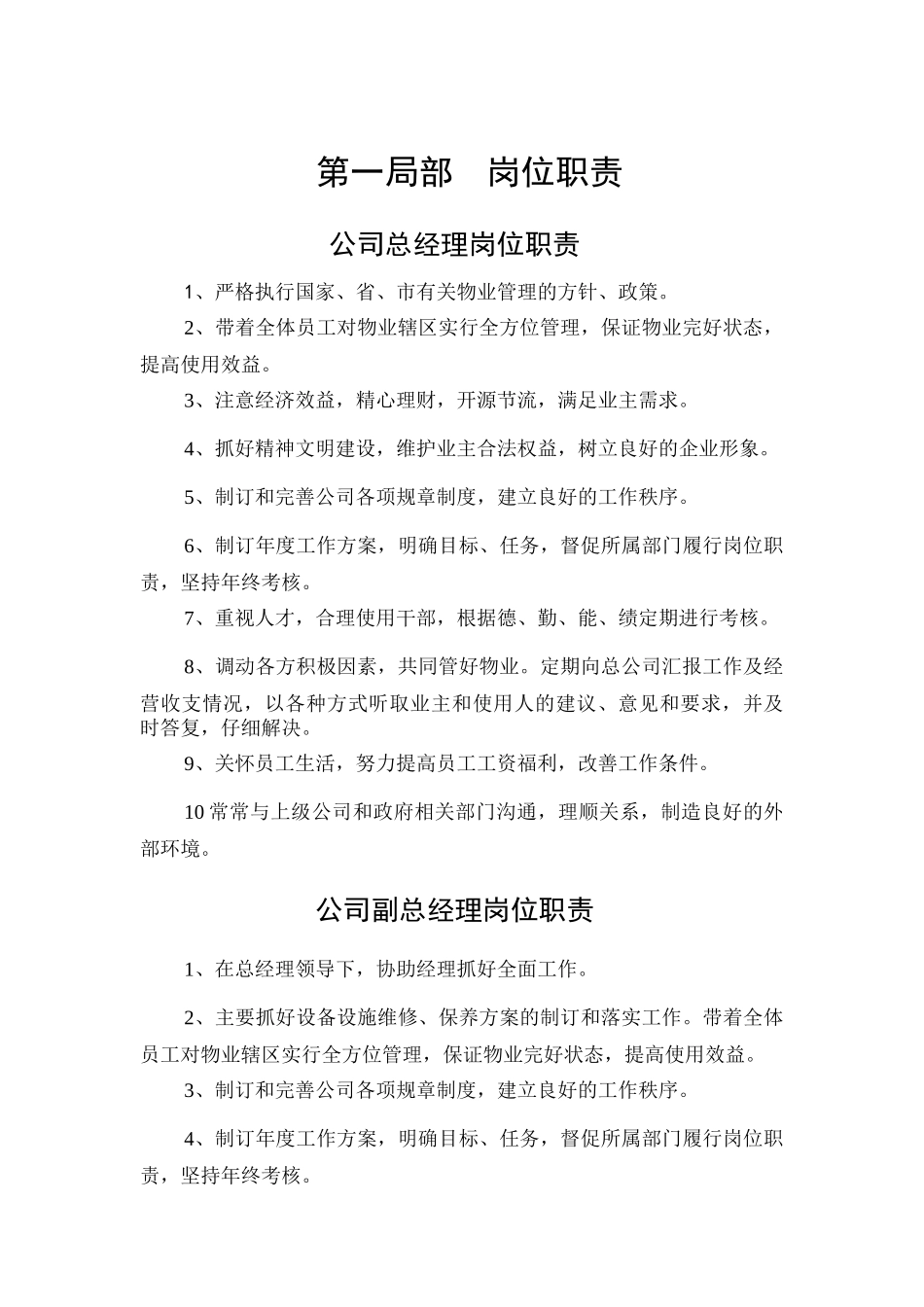 某物业公司内部管理制度2_第2页