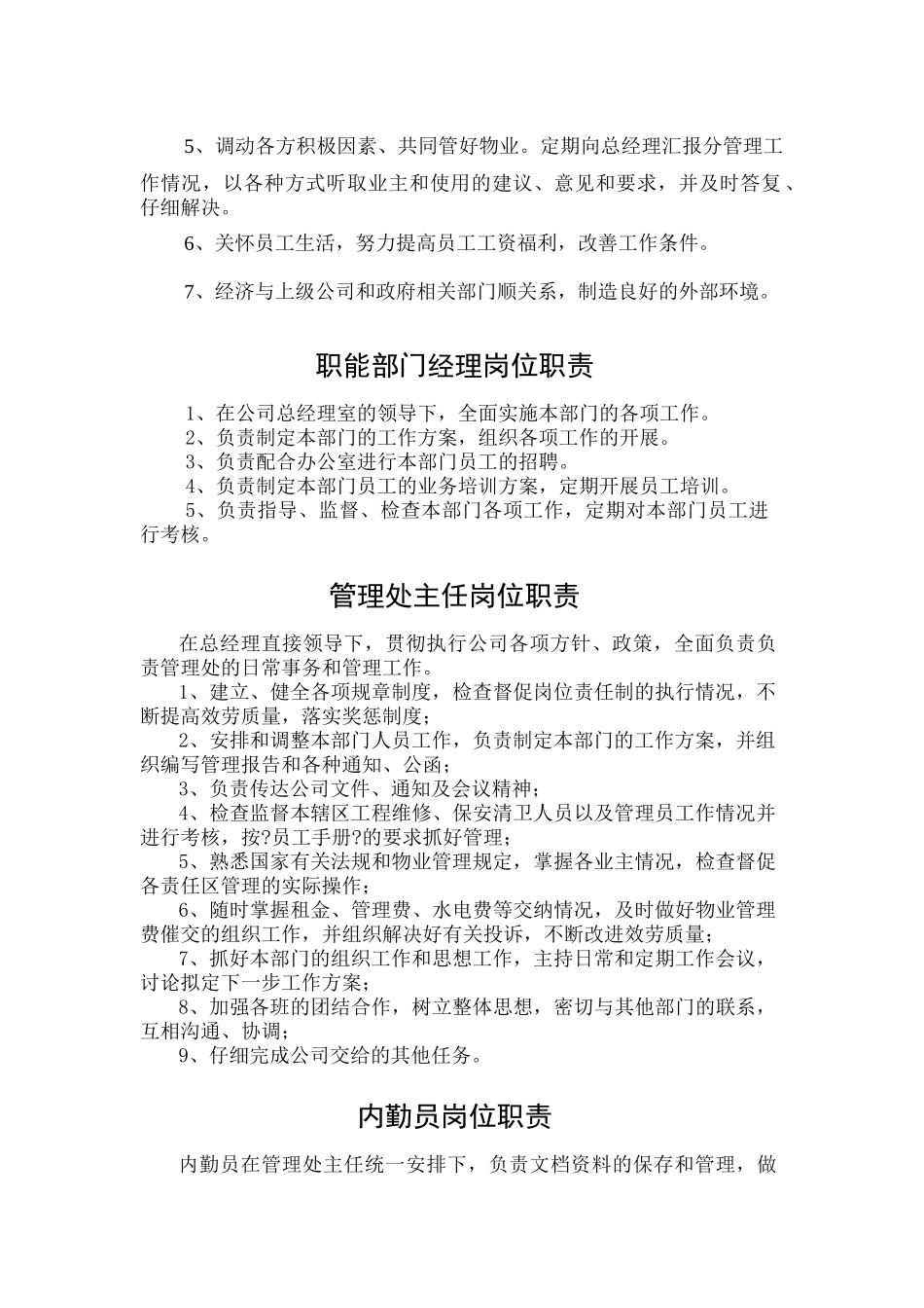 某物业公司内部管理制度2_第3页
