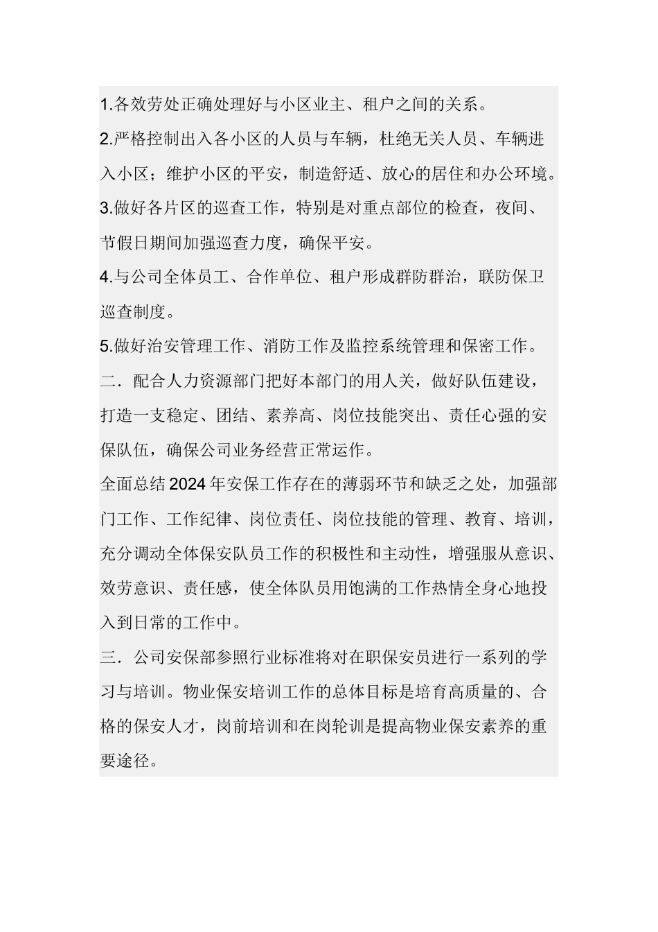 某物业保安部工作计划_第2页