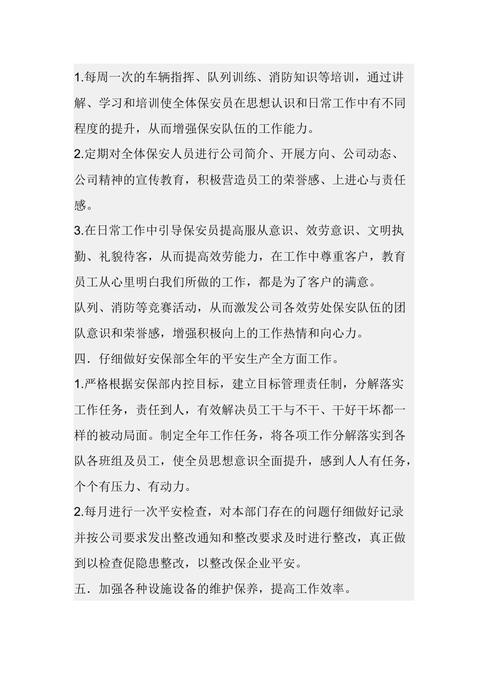 某物业保安部工作计划_第3页