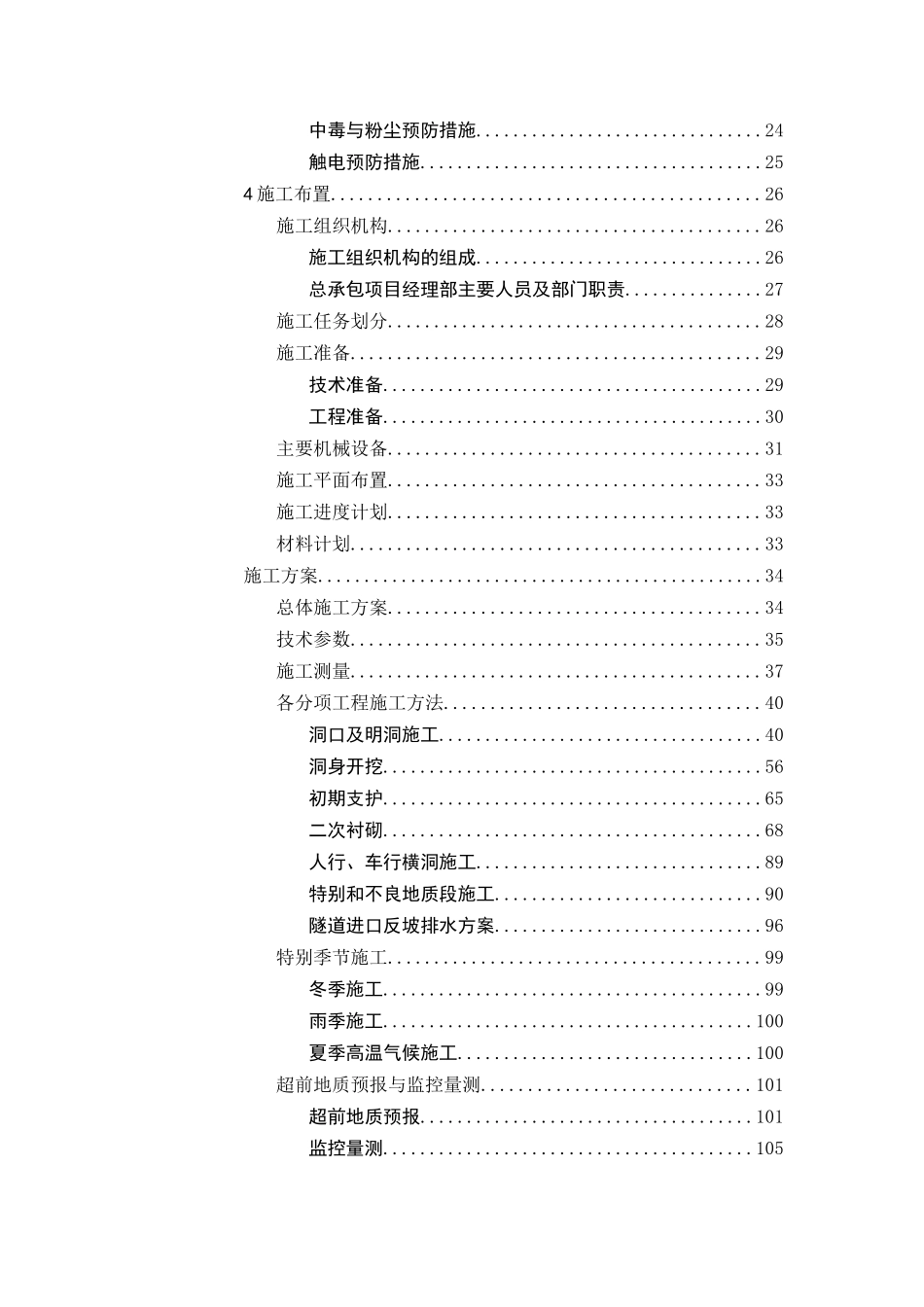 某特长隧道施工组织设计_第2页