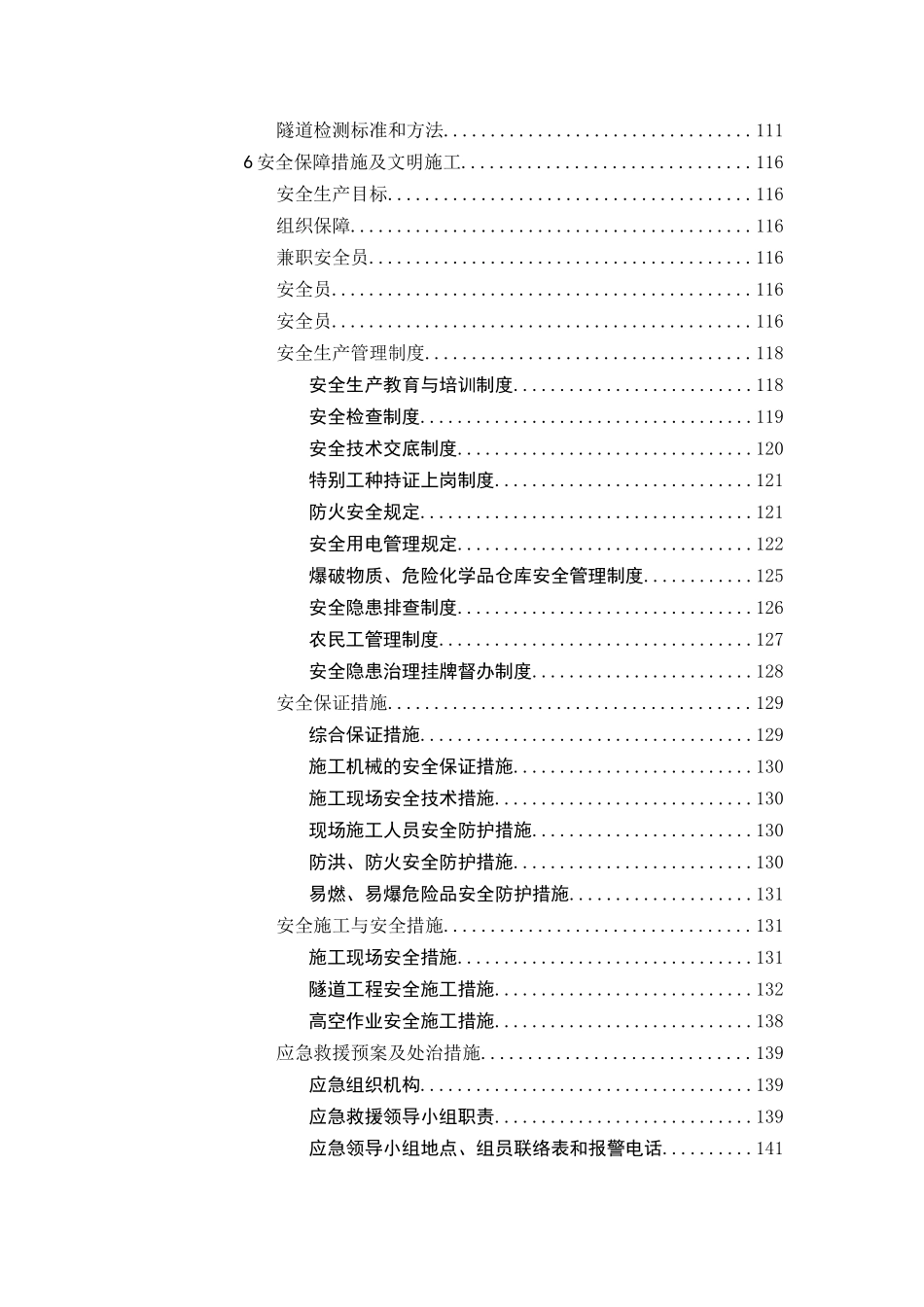 某特长隧道施工组织设计_第3页