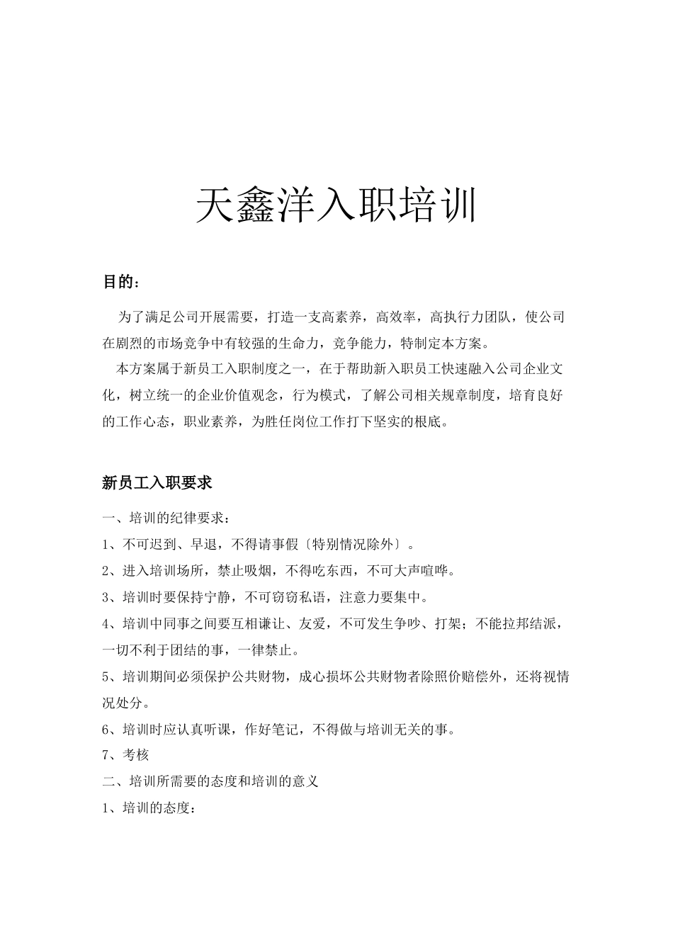 某珠宝店入职培训教材_第1页