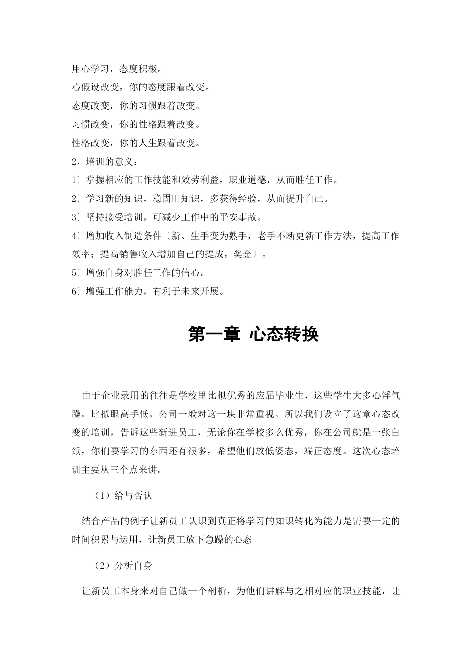 某珠宝店入职培训教材_第2页