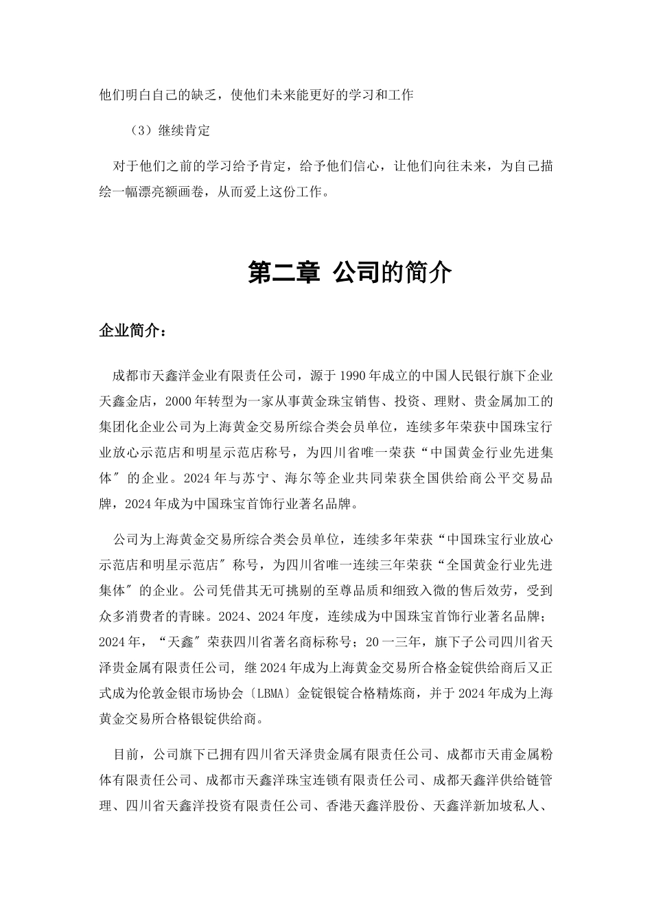 某珠宝店入职培训教材_第3页