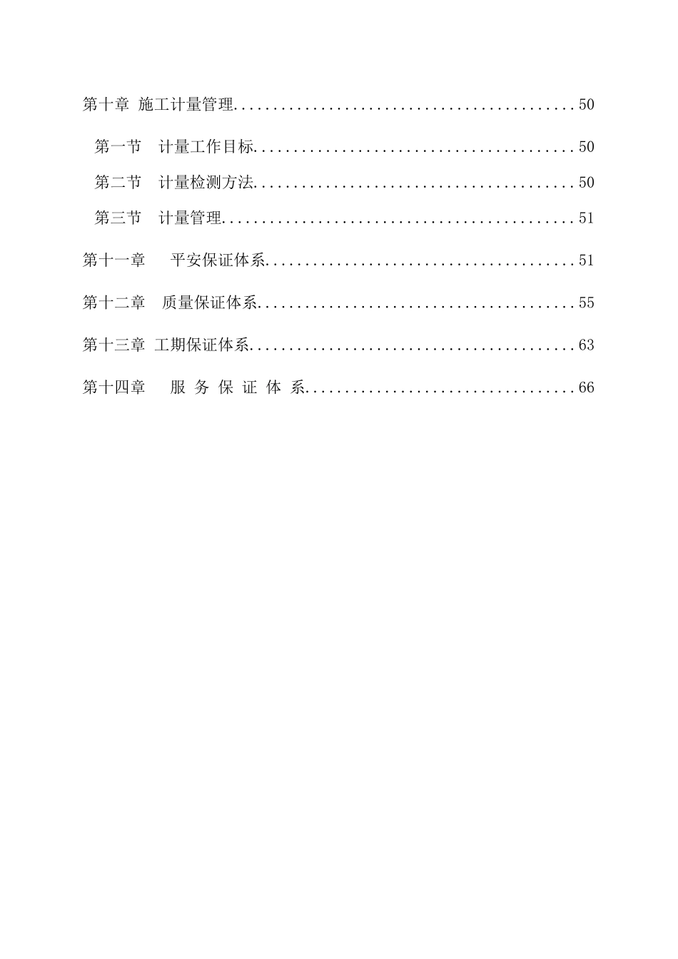 某生产基地施工组织设计_第3页