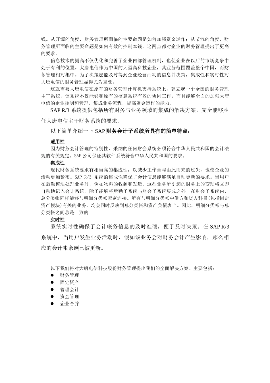 某电信公司财务管理解决方案_第3页