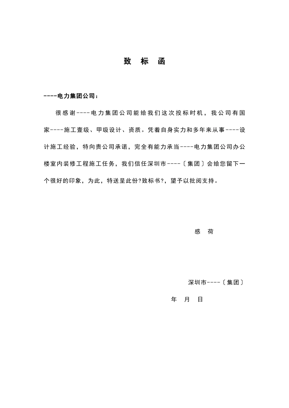 某电力投标书及施工组织设计方案_第3页