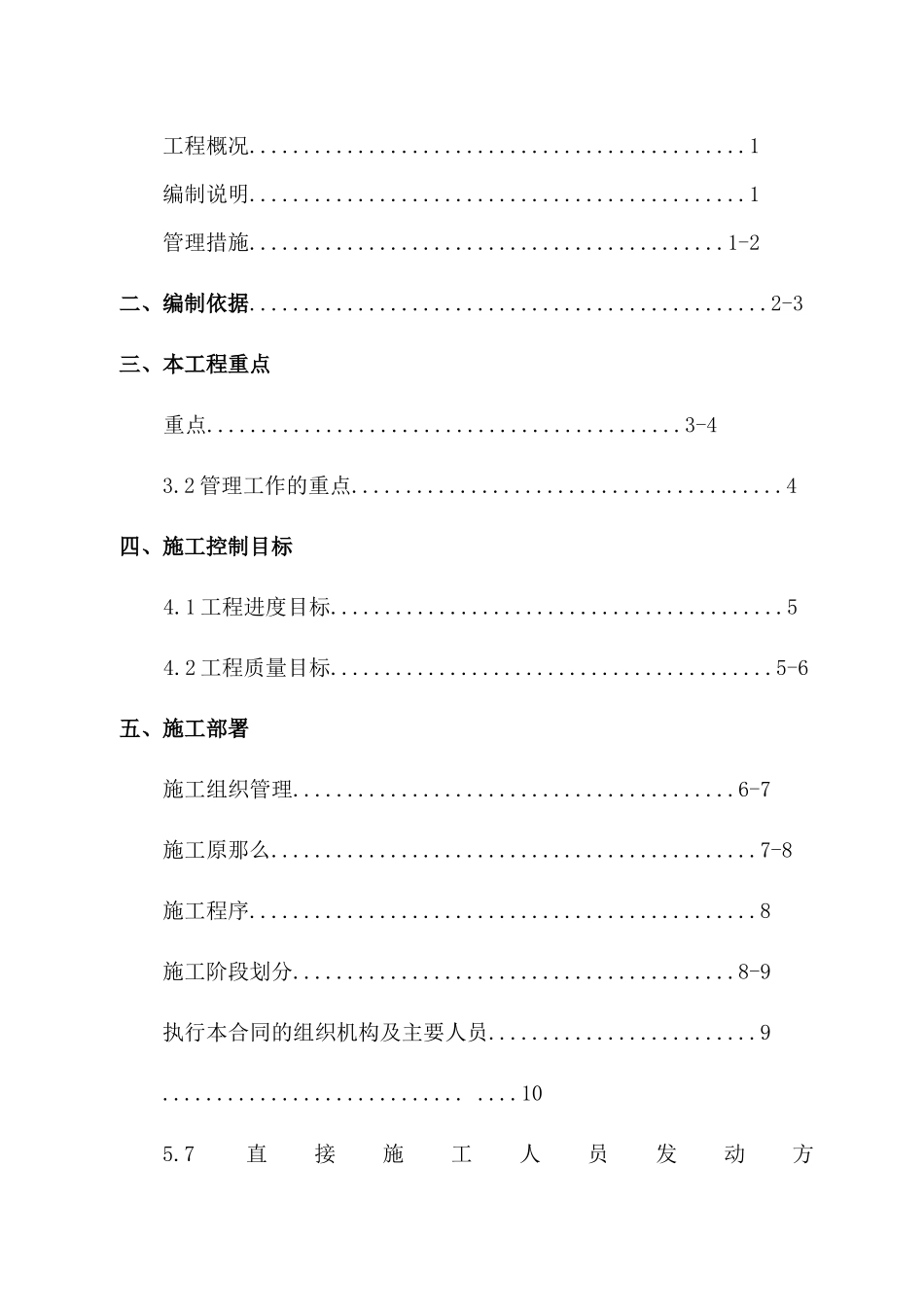 某电厂工程施工组织设计_第2页