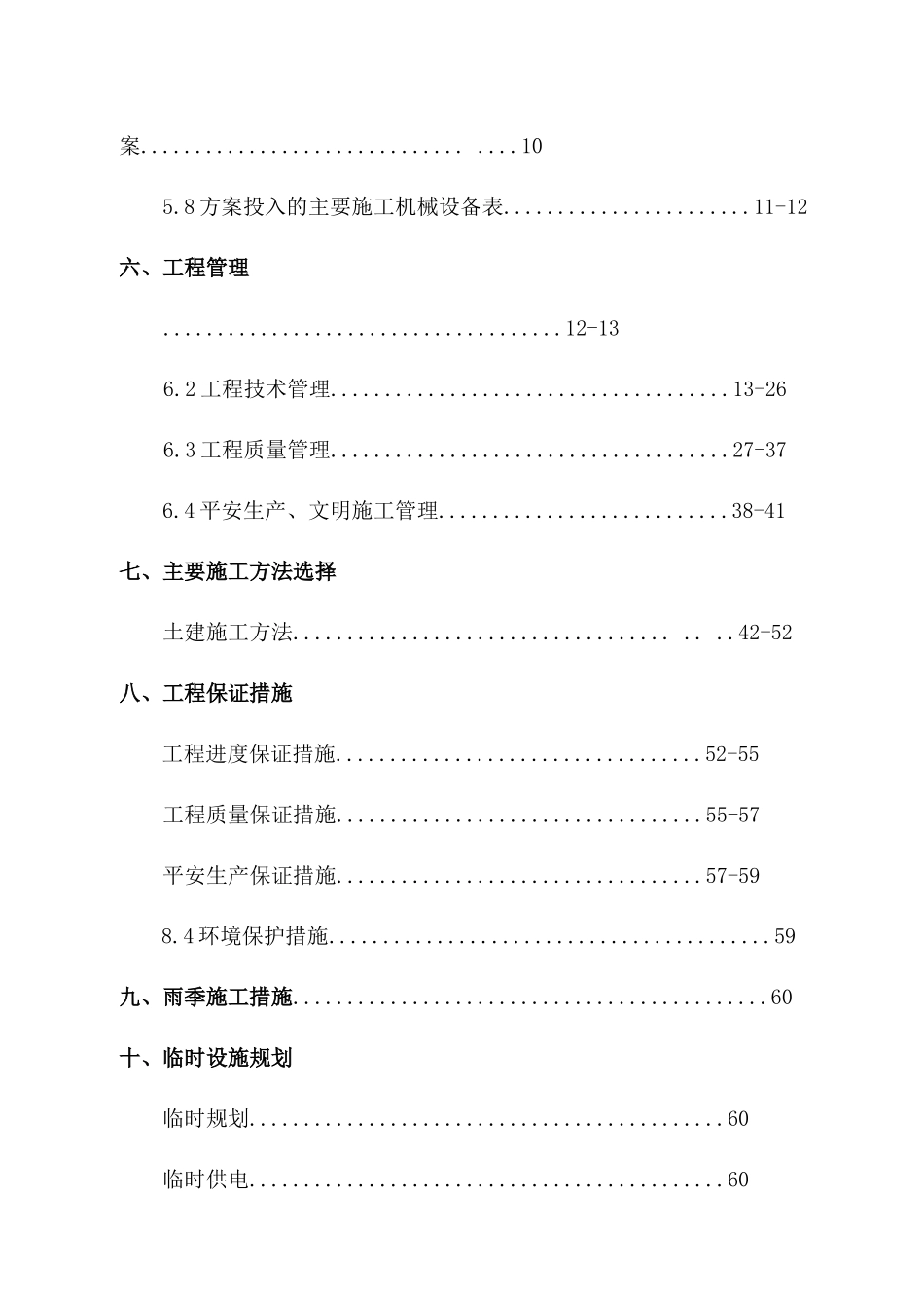 某电厂工程施工组织设计_第3页