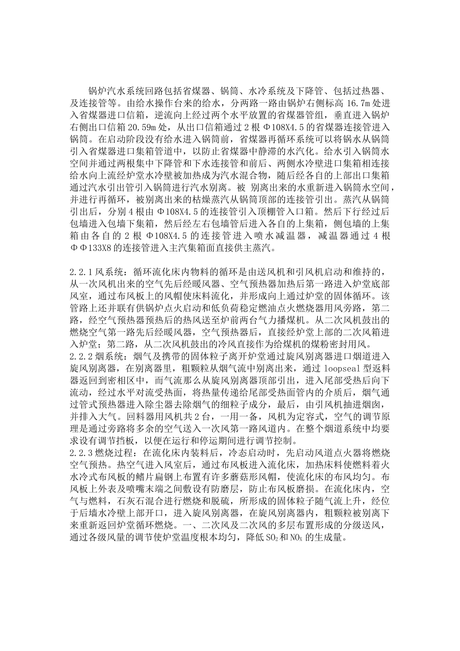 某电厂二期工程施工组织设计_第3页