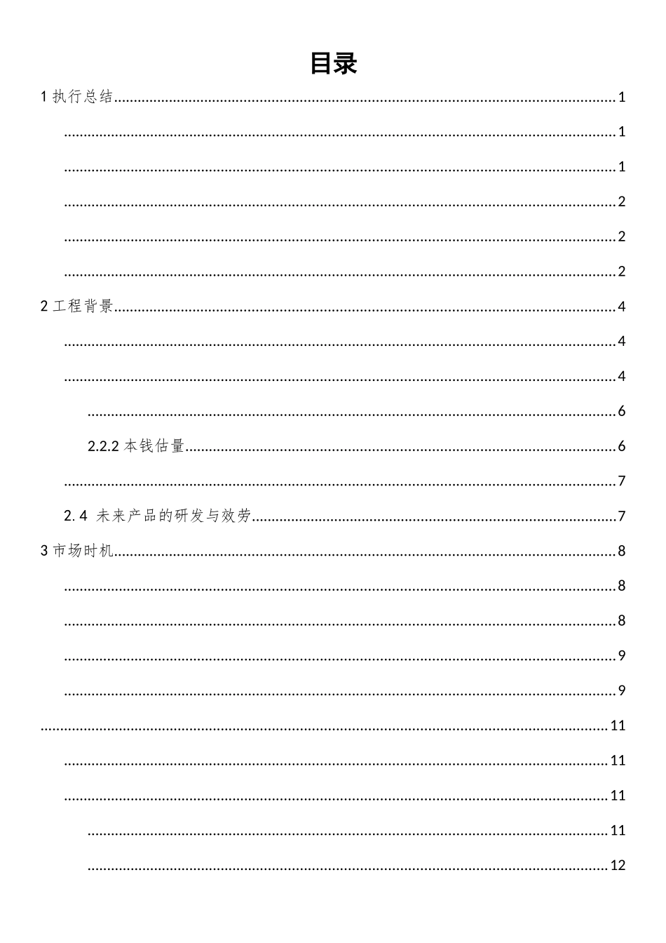 某环保材料科技有限公司创业计划书_第2页