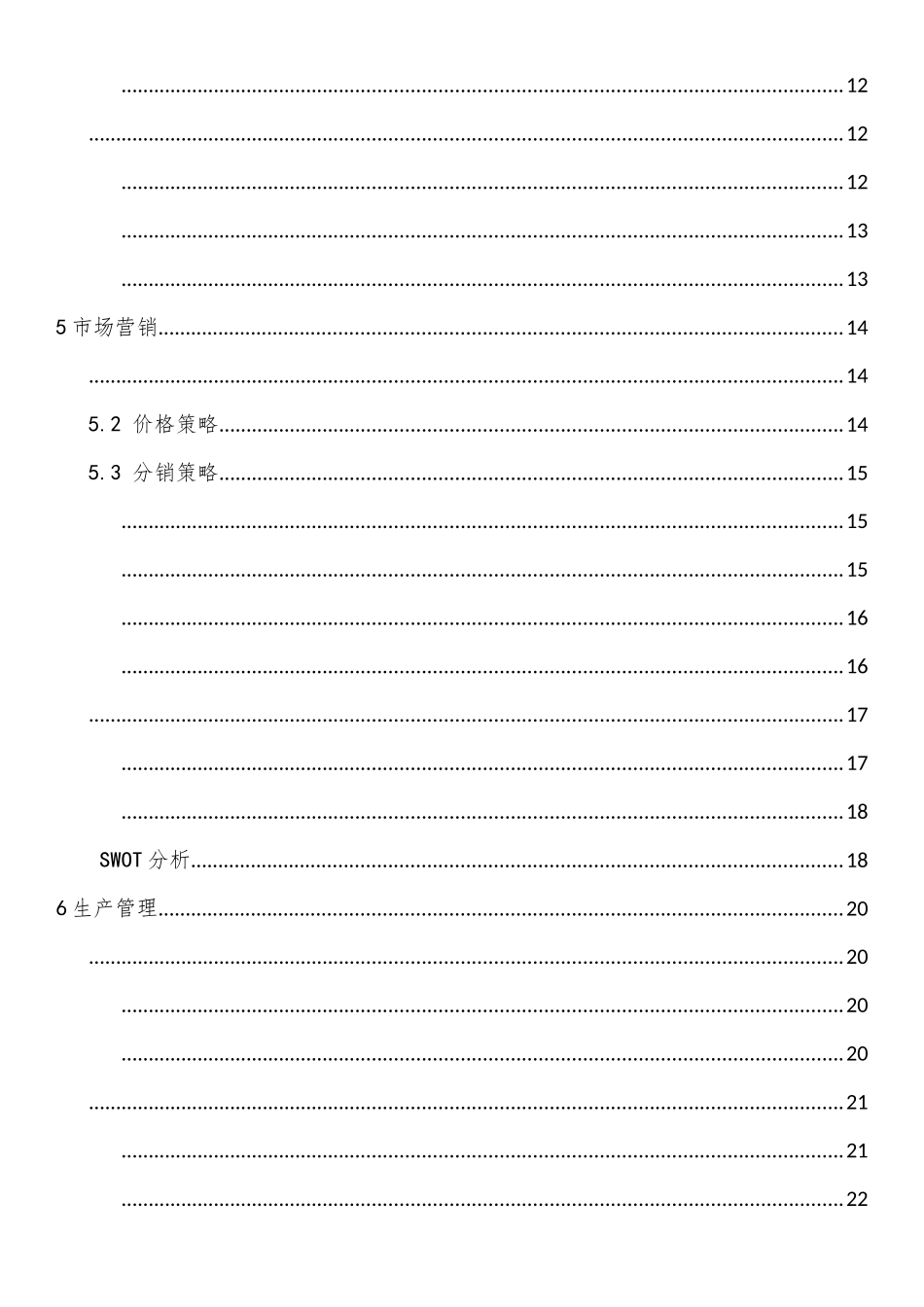 某环保材料科技有限公司创业计划书_第3页