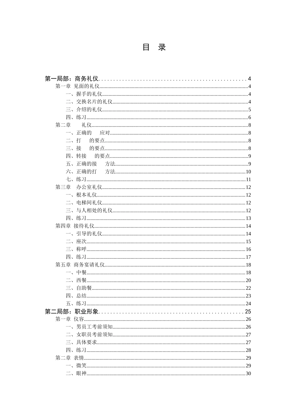 某电器集团商务礼仪与职业形象培训手册_第2页