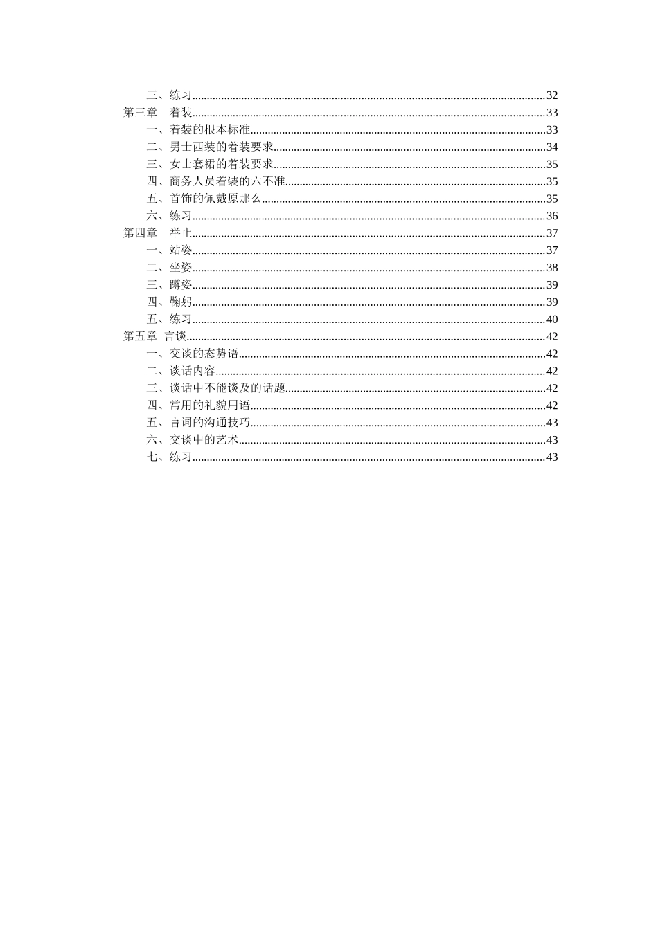 某电器集团商务礼仪与职业形象培训手册_第3页